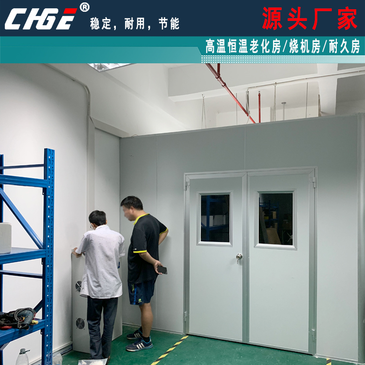 高溫恒溫老化房，非標定制，現(xiàn)場拼裝
