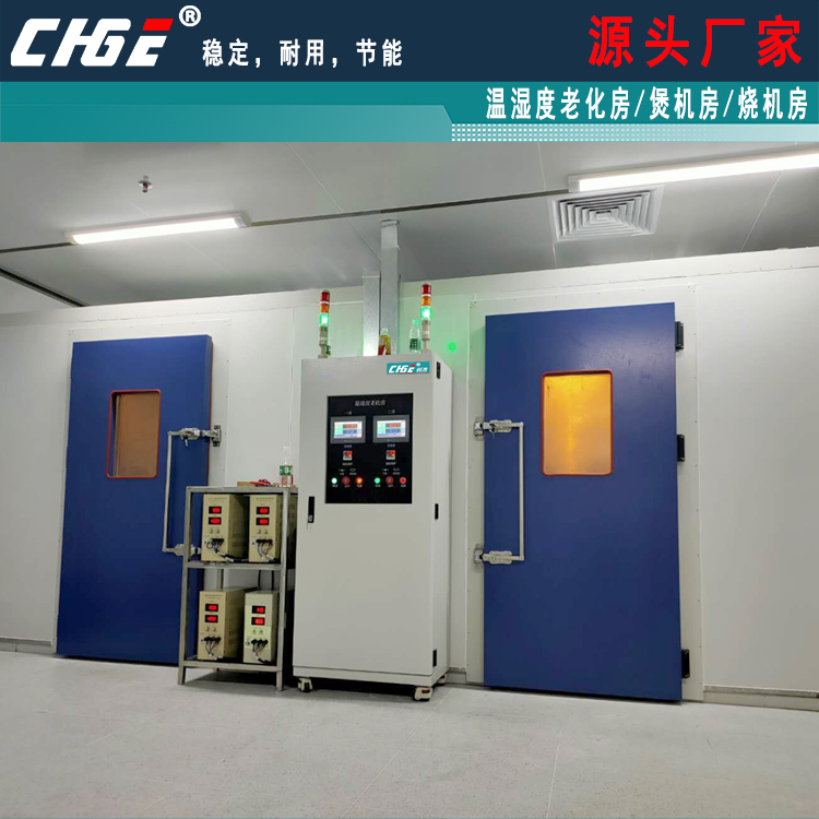 恒溫恒濕老化房，控溫控濕，模擬濕熱環(huán)境